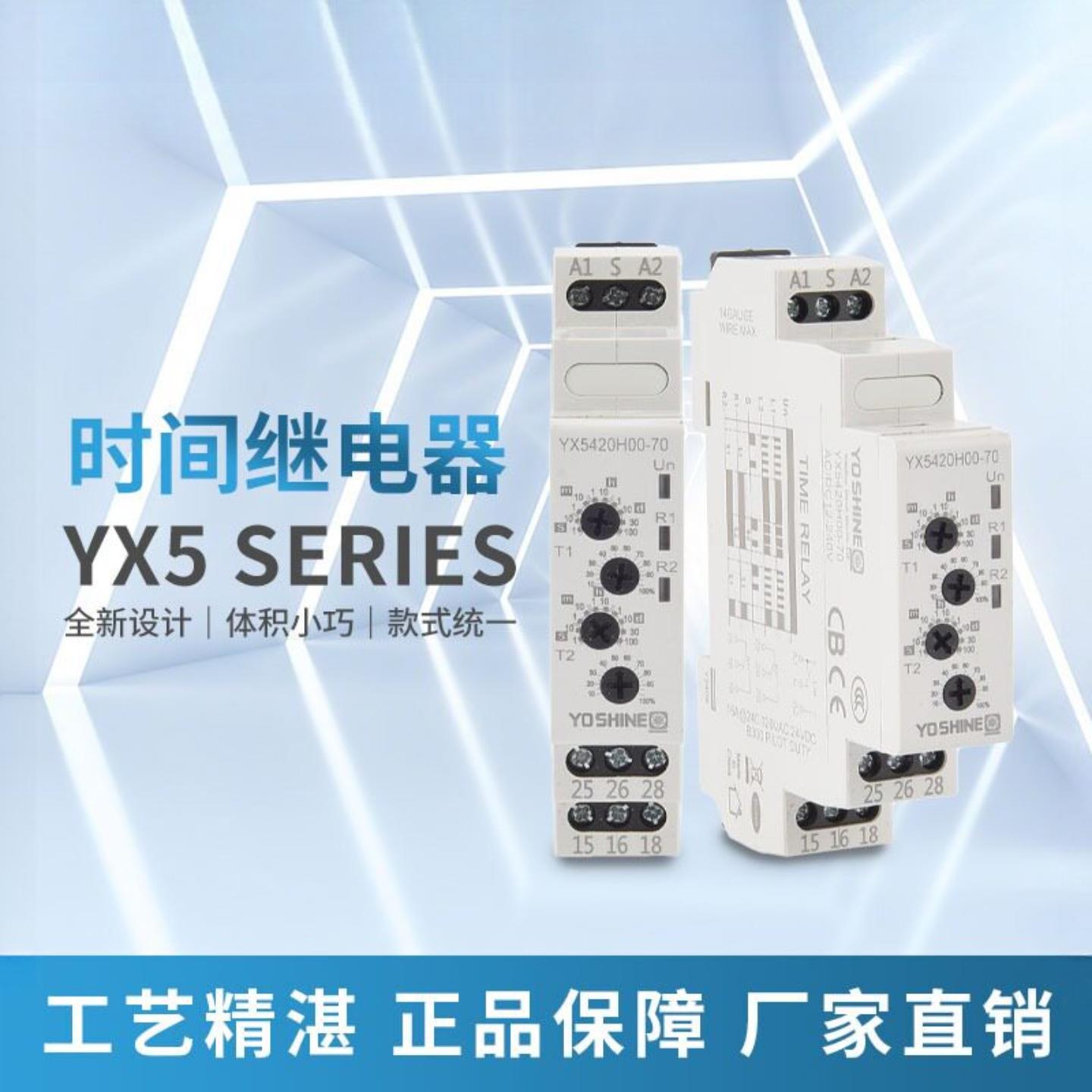 YX5420-70 单触发双时间延时接通和断开继电器 DPDT 闪烁继电器