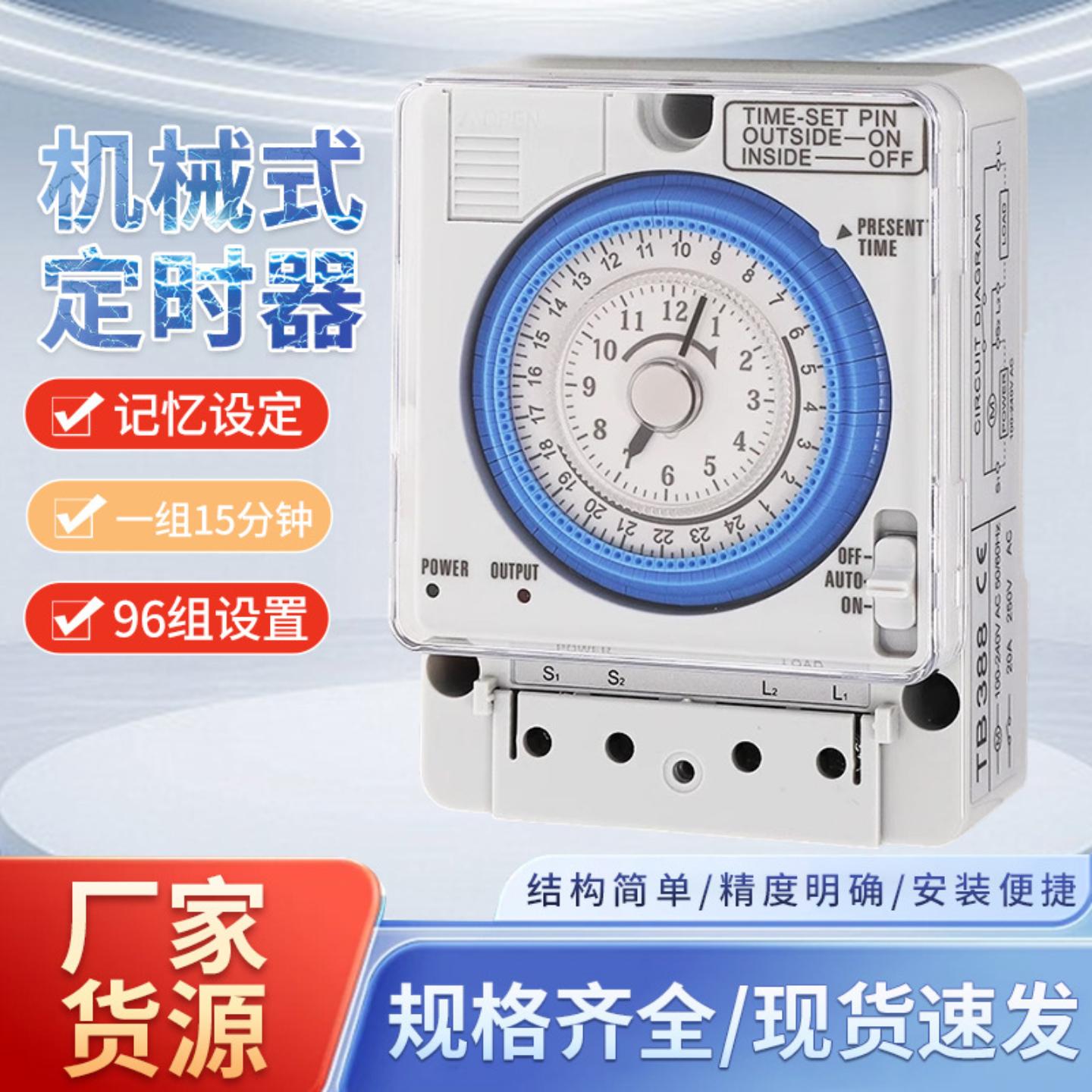 机械式定时器时控开关一组15分钟断电记忆机械式防误触设计