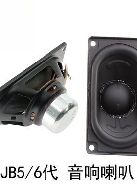4580喇叭20W中低音适用JBLflip6代5代万花筒蓝牙音响喇叭