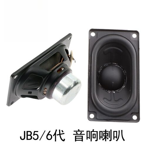 4580喇叭20W中低音适用JBLflip6代5代万花筒蓝牙音响喇叭