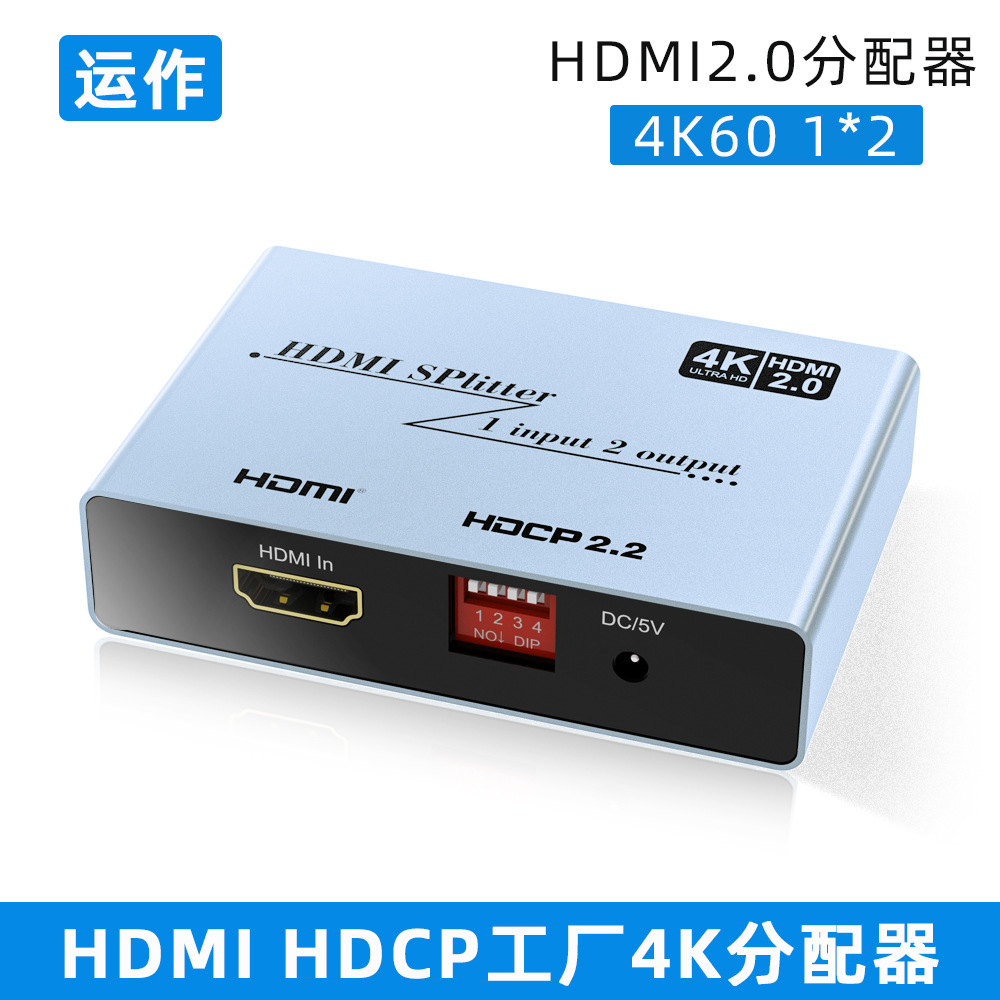 运作工厂HDMI分配器一分二EDID分屏器hdmi splitter1*2 4K60分配