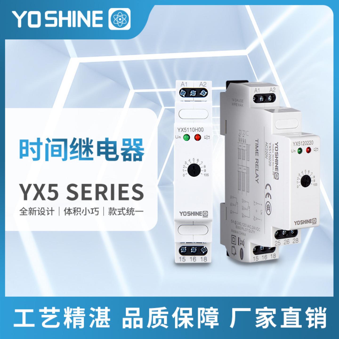 YX5111/5121 时间继电器 SPDT DPDT 断开延时 导轨型继电器