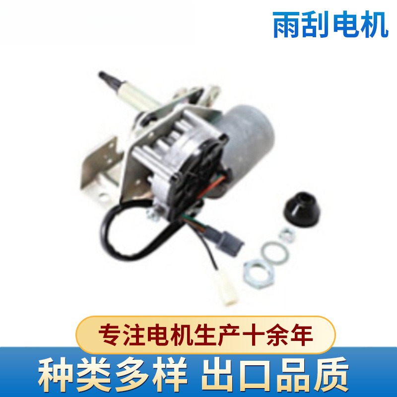 定制山猫电机可替雨刮电机1010744