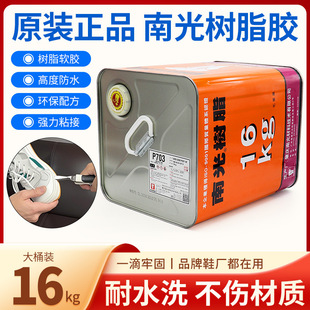 底鞋 橡胶鞋 胶环保PU胶皮革真皮万能黄胶 TPU 南光树脂胶水粘EVA