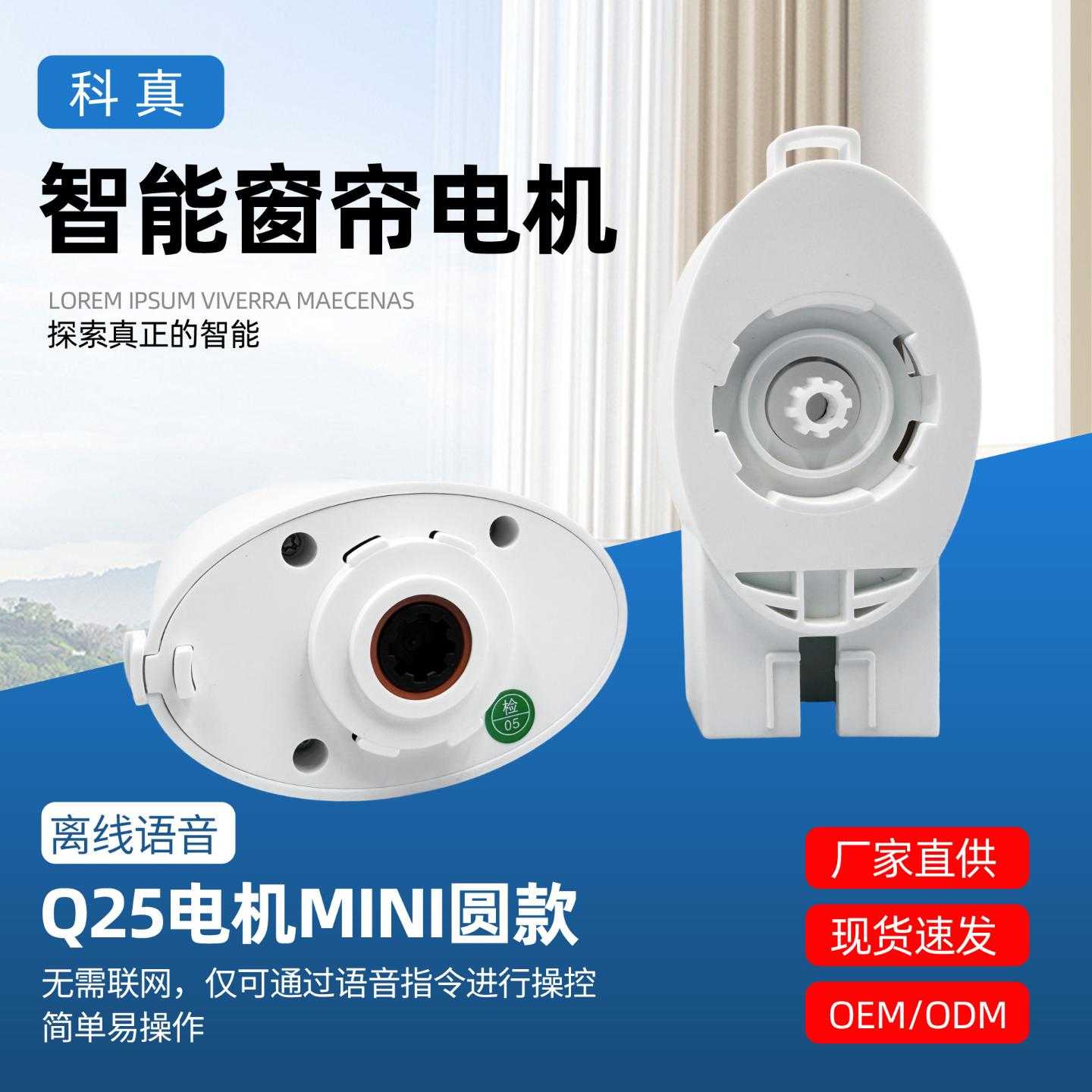 科真q25智能窗帘电机mini款离线语音智能电机静音隐藏式窗帘电机