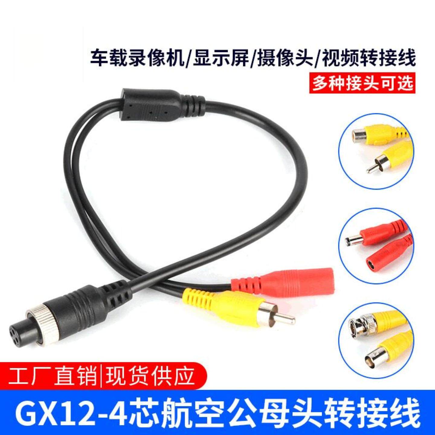 航空头4芯公母头车载监控视频线AV/DC/BNC转接线头电源延长线