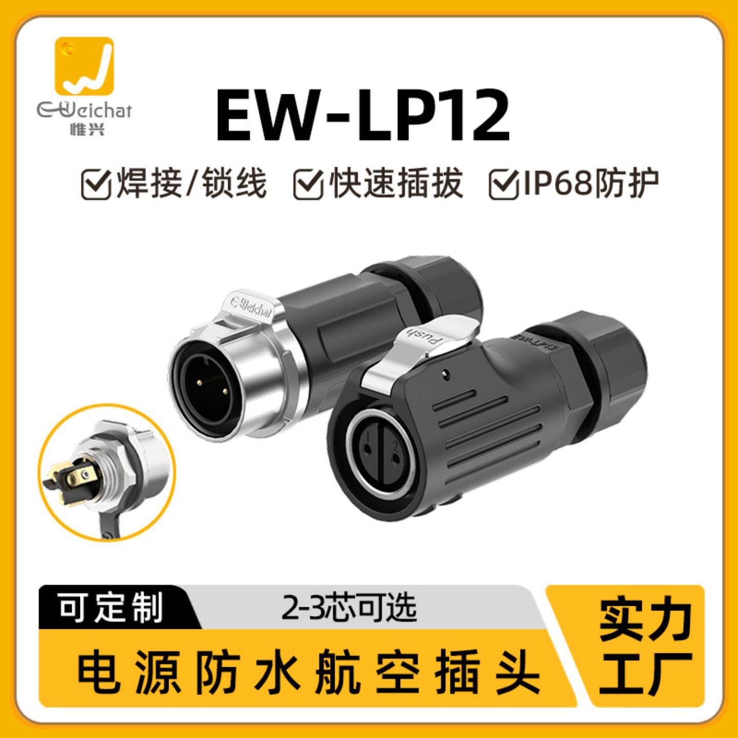 M12小型对接防水航空插头LP12反装锁线款2/3芯圆形电源工业连接器