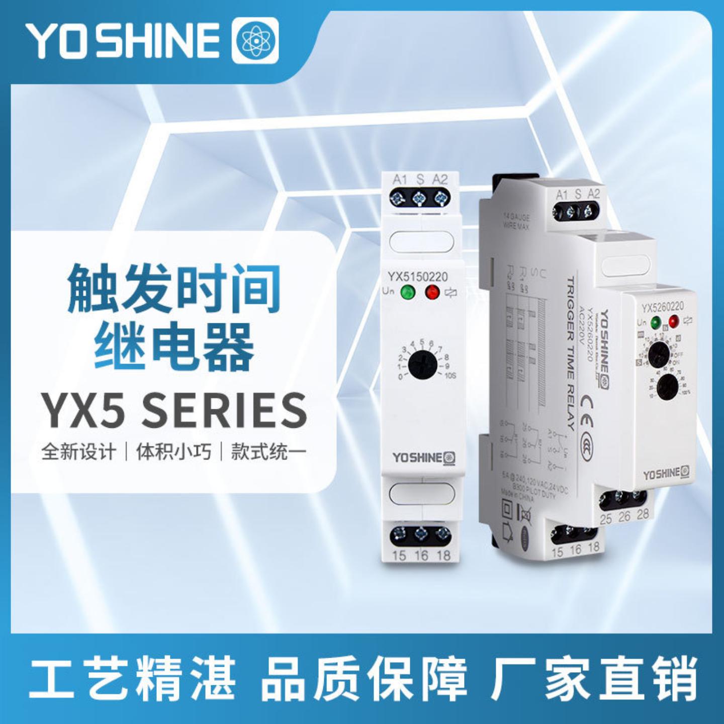YX5触发时间继电器 通电延时 SPDT DPDT 多时间段选择 导轨型