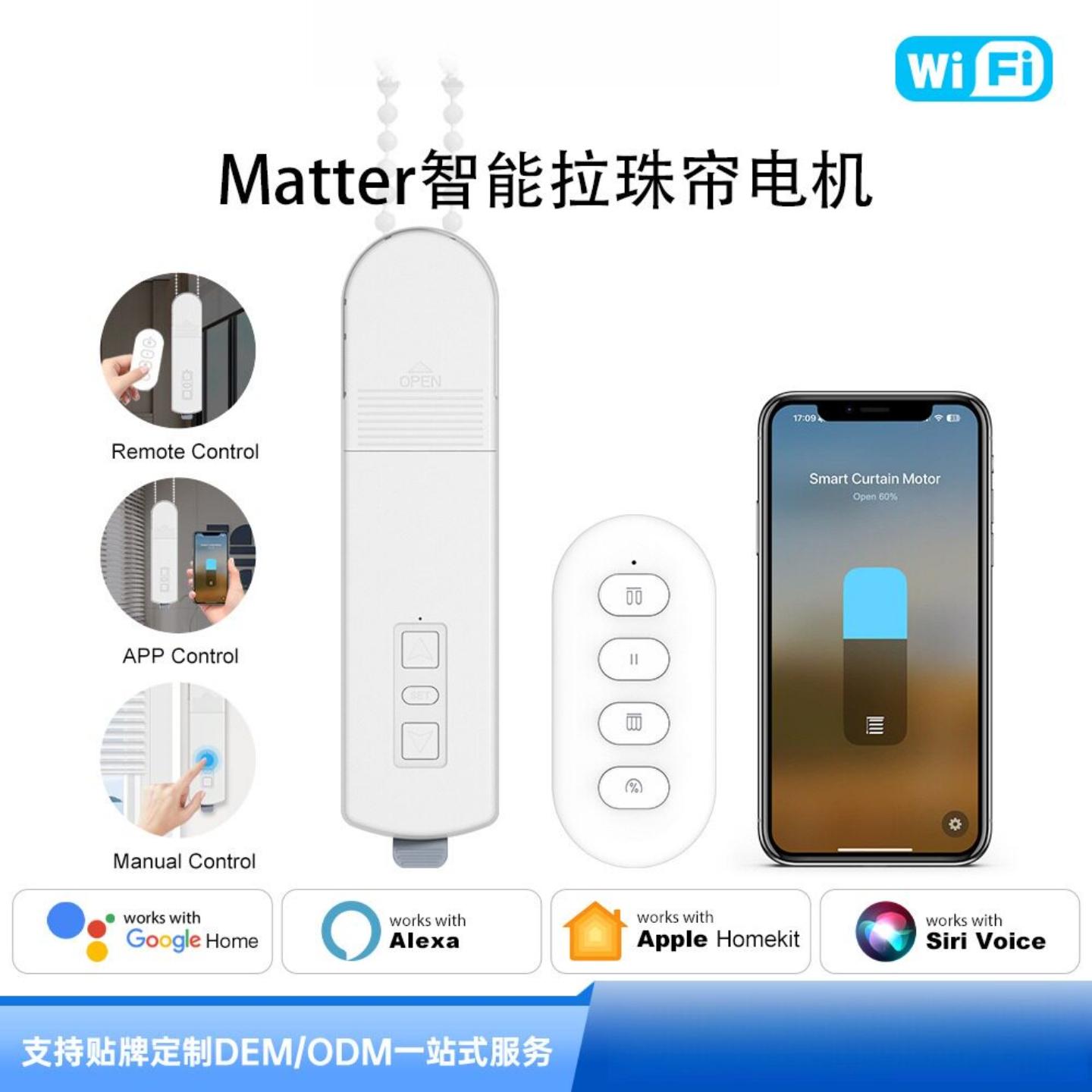 Matter智能窗帘wifi自动升降拉珠电机支持语音手机控制多种规格