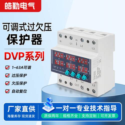 可调式过欠压保护器dvp系列自动复位1-63a可调规格齐全电压保护器