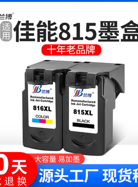 适用佳能 815墨盒 816墨盒 MP259 236 MX368 MP288 IP2780墨盒
