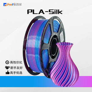 普菲3D打印耗材PLA丝绸双色PLA3d红蓝模型手工