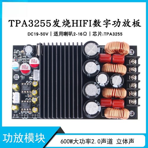 600W大功率TPA3255高保真HIFI数字功放板双声道功放模块