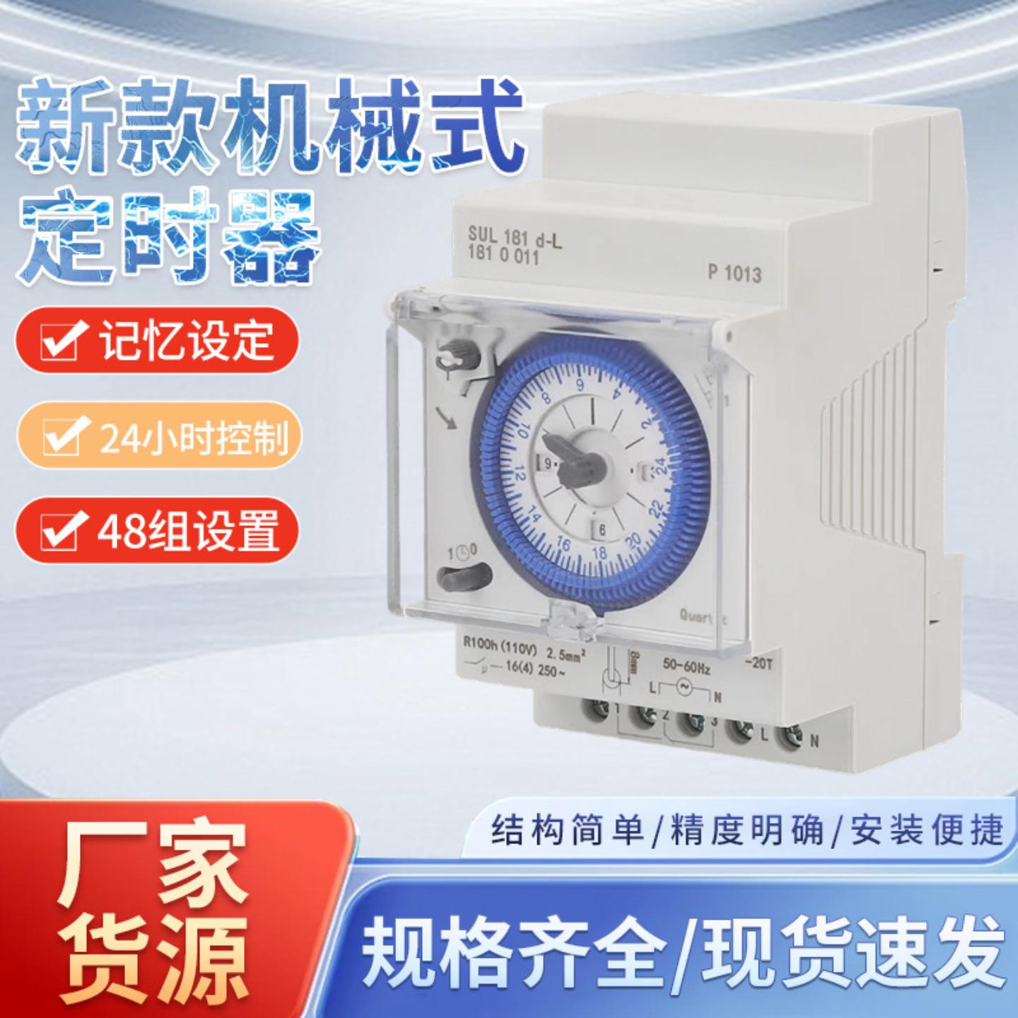 新款机械式定时器时控开关螺丝接线24小时控制记忆设定48组设置