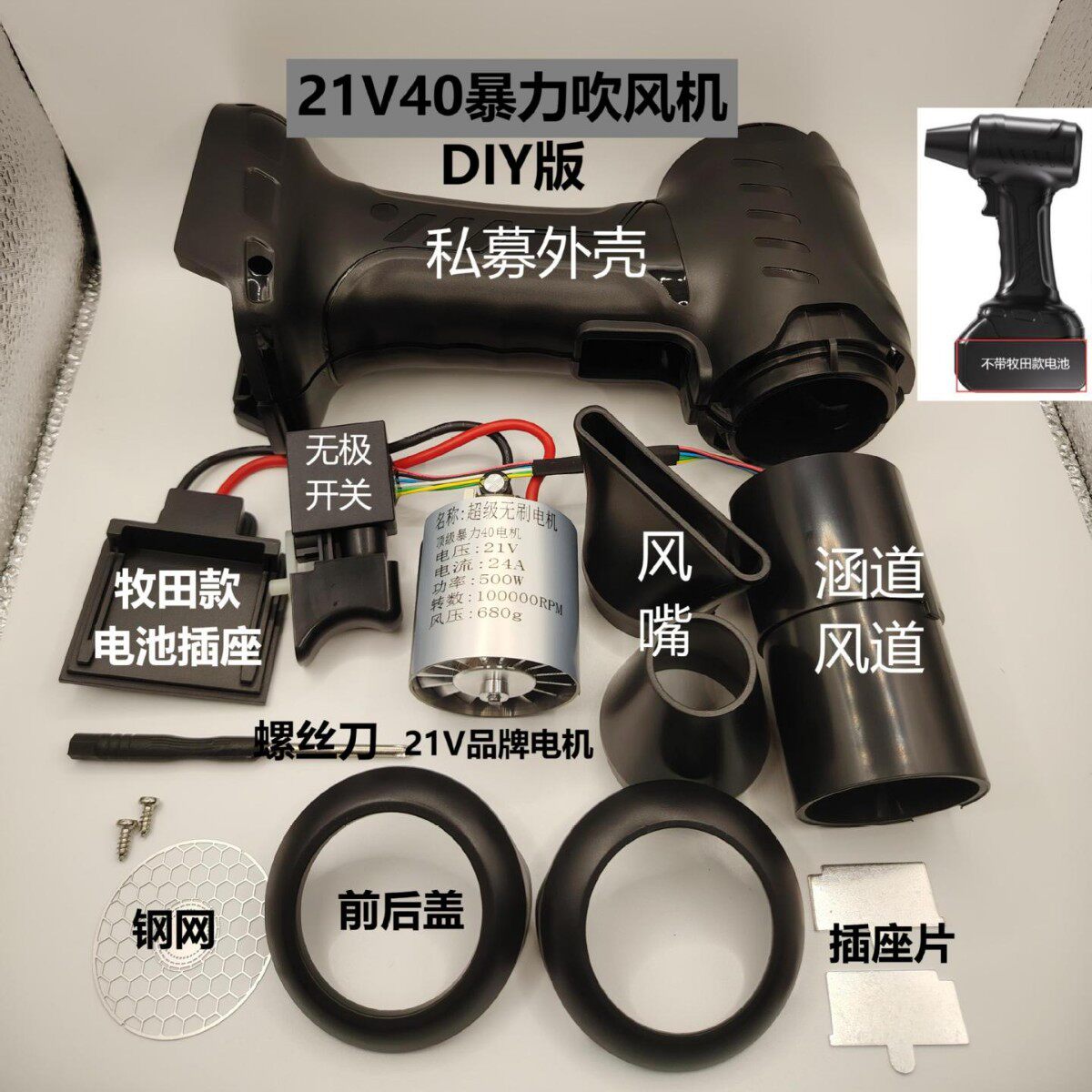 DIY灭霸21V暴力风扇DIY10万转速680g飓风吹尘吹树叶暴力吹风机