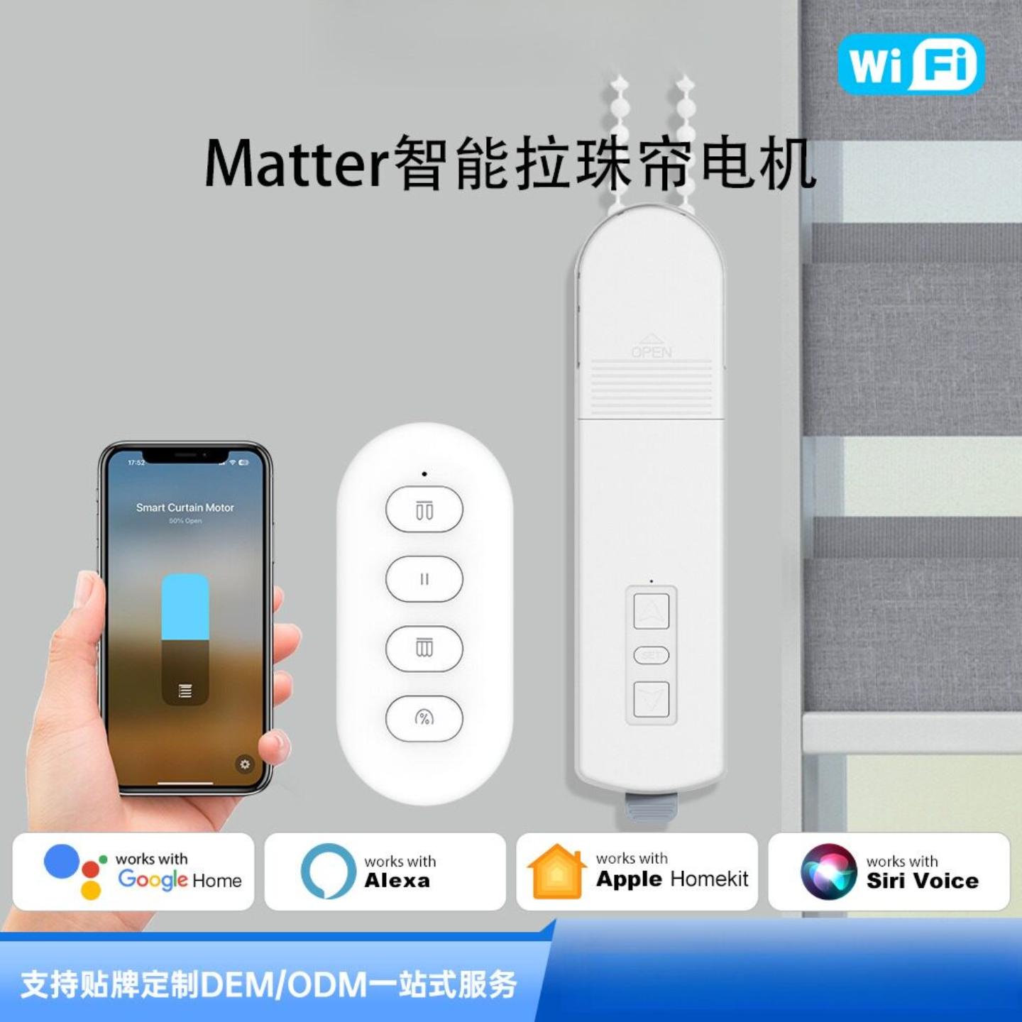 Matter智能拉珠电机多生态互联静音省力百叶卷帘智能电机直供