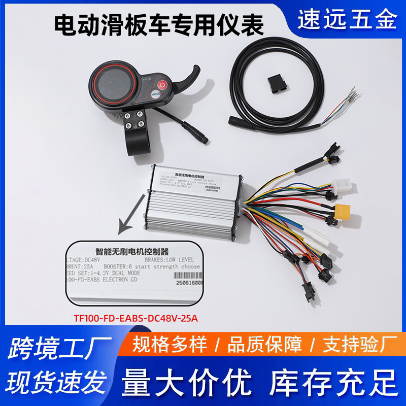电动滑板车TF100-FD/48V25A控制器自学习指钩仪表油门器开关 改装