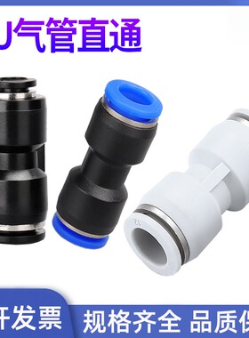 气动气管快速接头PU4/6/8/10/12/14/16mm气动直通快插蓝色白黑
