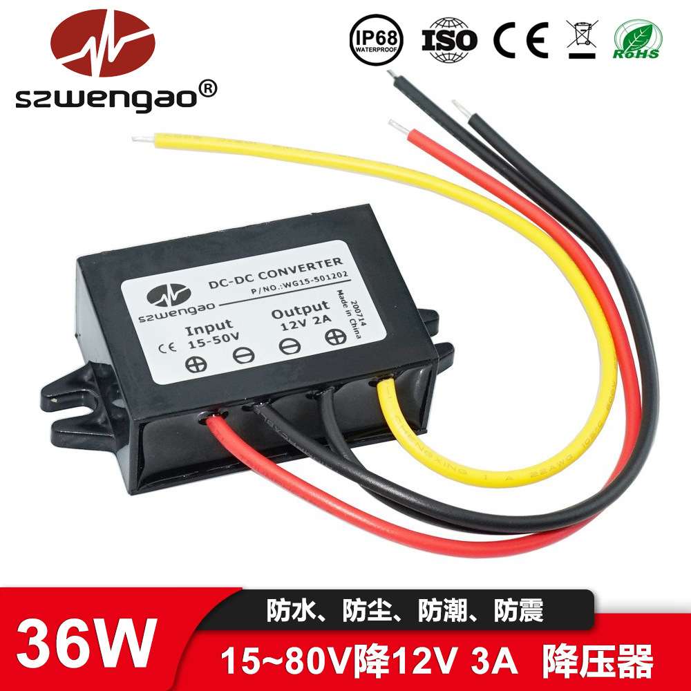现货24V36V48V60V转12V降压车载电源1A2A3A直流转换器稳压器