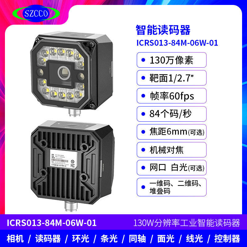 海康智能读码器MV-ID3013PM-06M二维码自动对焦工业条形码扫码器