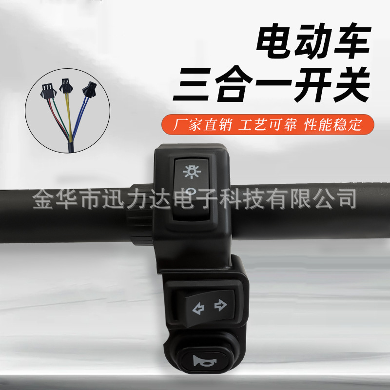 电动自行车山地车滑板车三合一喇叭大灯转向灯开关按钮DK65