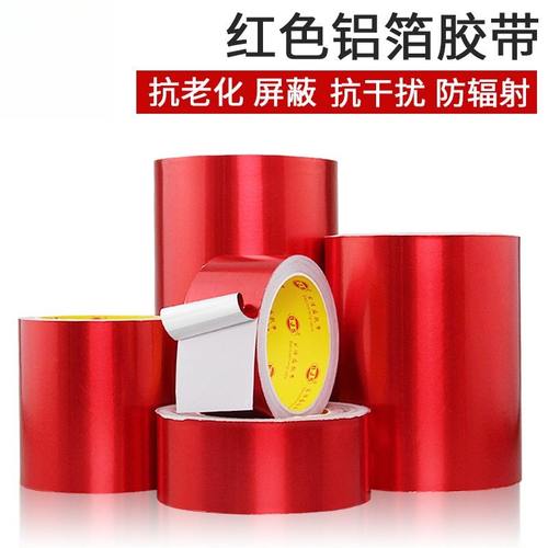 红色铝箔胶带0.06MM厚抗老化屏蔽强弱电防晒胶布油烟机补漏锡箔纸
