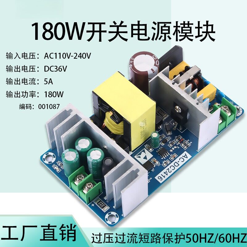180W大功率工业电源板AC-DC100-220转36V5A开关电源模块