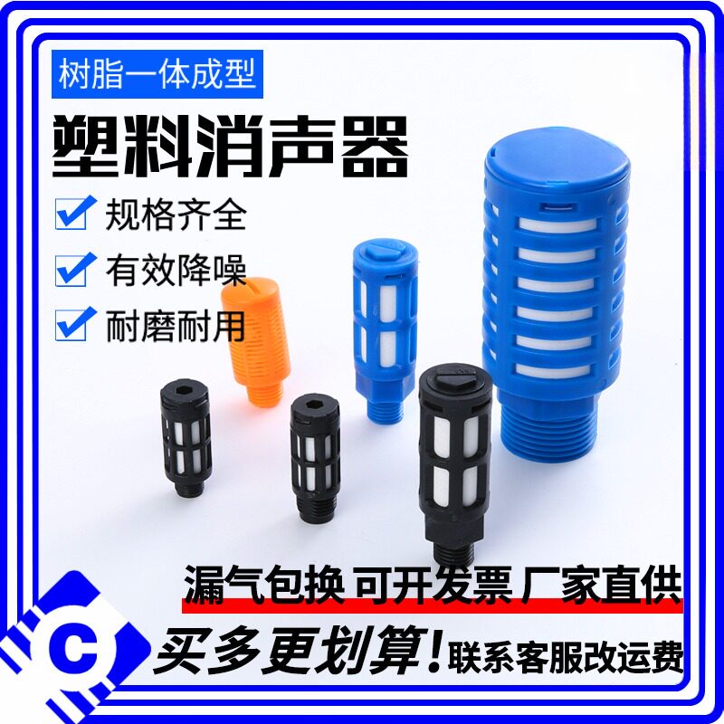 气动电磁阀消音器气动塑料消声器消音PSL1 2 3 4 6分1寸黑/蓝/橙