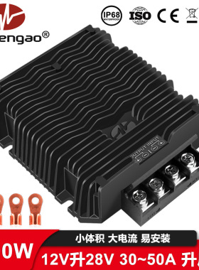 12V转28V 20A 30A 40A 50A大功率转换器DC升压模块车载防水高效率