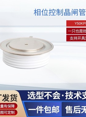 Y50KPE 晶闸管元件 大电流 高耐压 直流交流转换专用 电机软启动