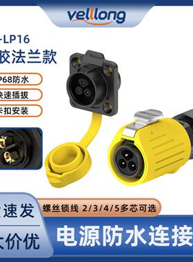 航空连接器EW-LP16法兰焊接黄色2/3/4/5/7/8/9芯ip68户外防水插头