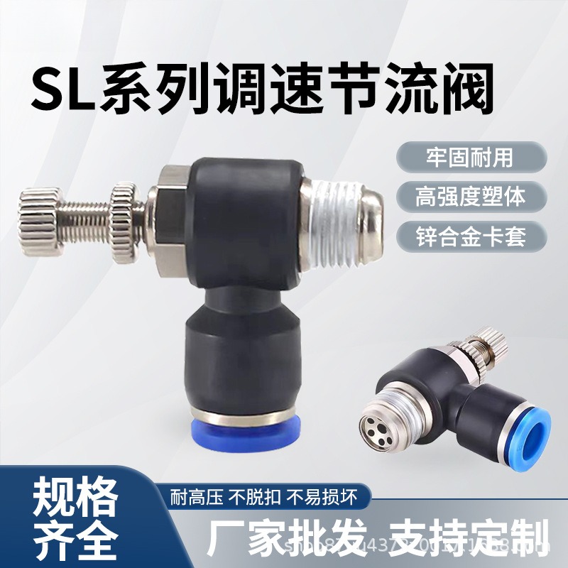 气动元件气管接头SL6-01节流阀8-02单向调速气缸直角阀M5气路