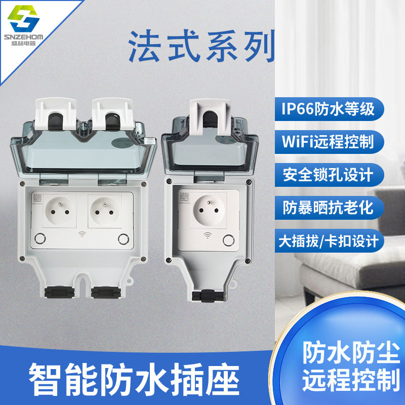 涂鸦wifi智能插座IP66户外防水插座86型防水开关欧标16A法式插座