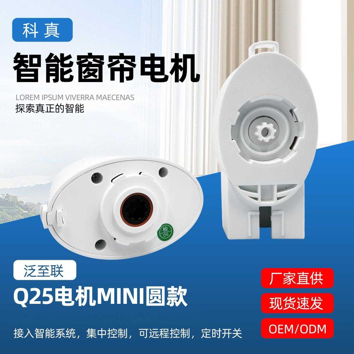 外贸2.4G无线智能窗帘电机超静音酒店电动窗帘mini窗帘电机