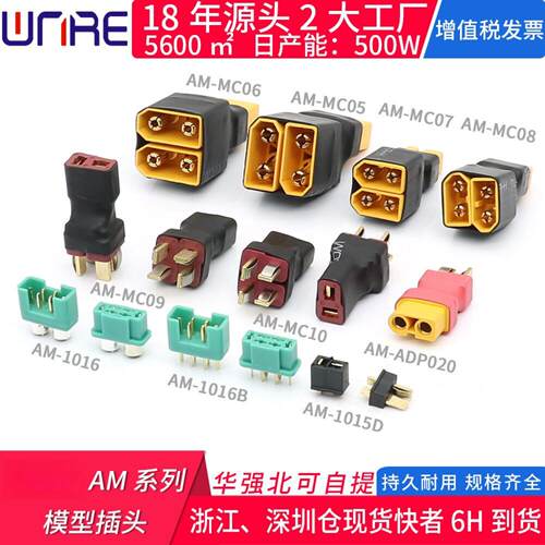 T插XT60/90串并联头转换插头无人机遥控航模储能连接器AMAS