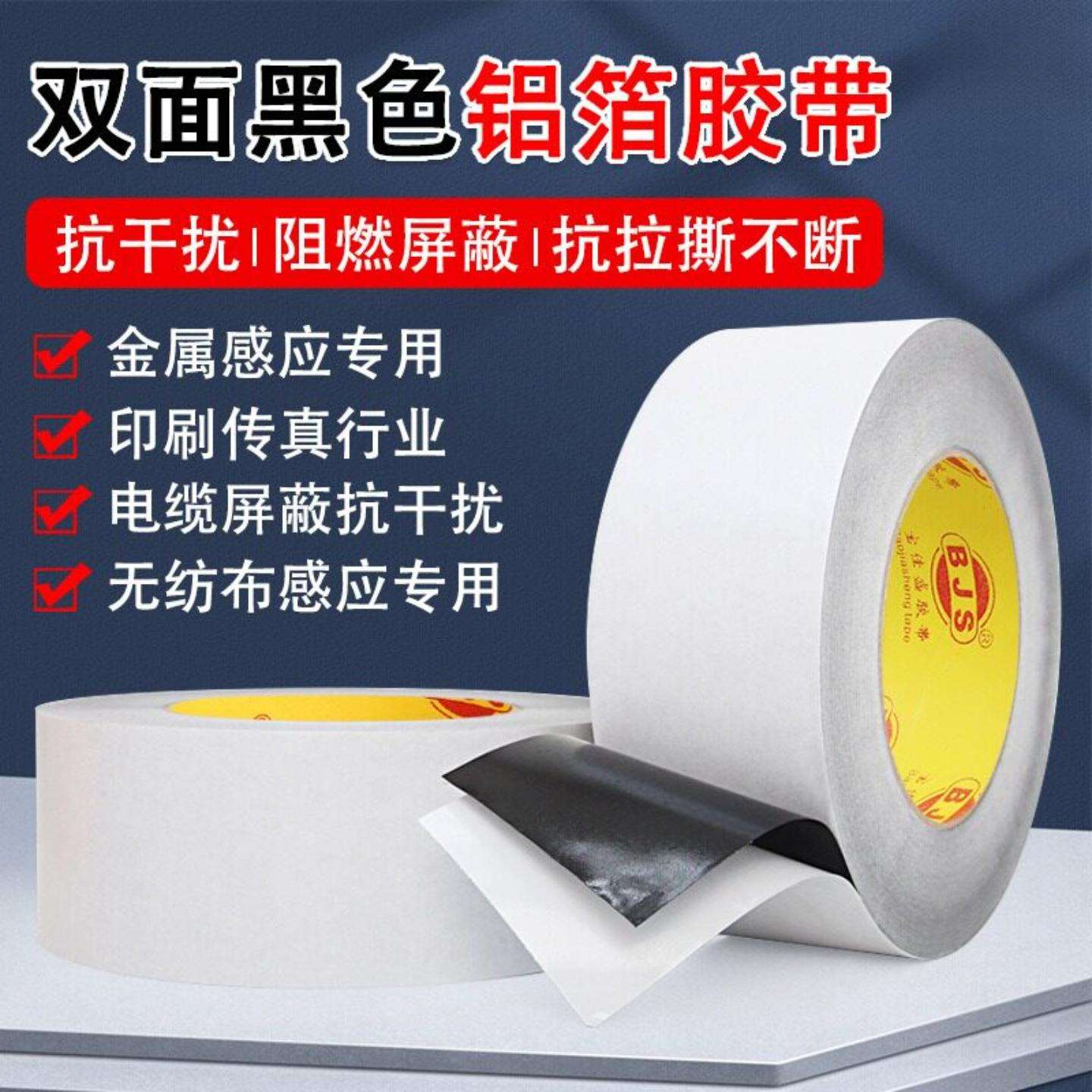 黑色铝箔双面胶金属感应器专用高粘性电缆屏蔽抗干扰绝缘金属胶带