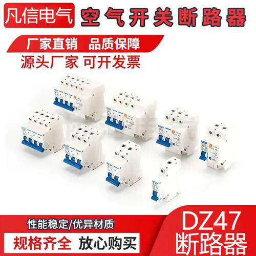 空气开关DZ47-63小型断路器2P63A电闸1P2P3P4P微型断路器C45空开