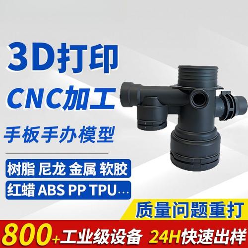 3d打印服务树脂塑胶手板办模型制作CNC金属尼龙上色玩具硅胶复模