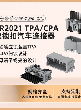 汽车连接器KR2021替代MX34958-0383车灯连接器公母对插带TPA