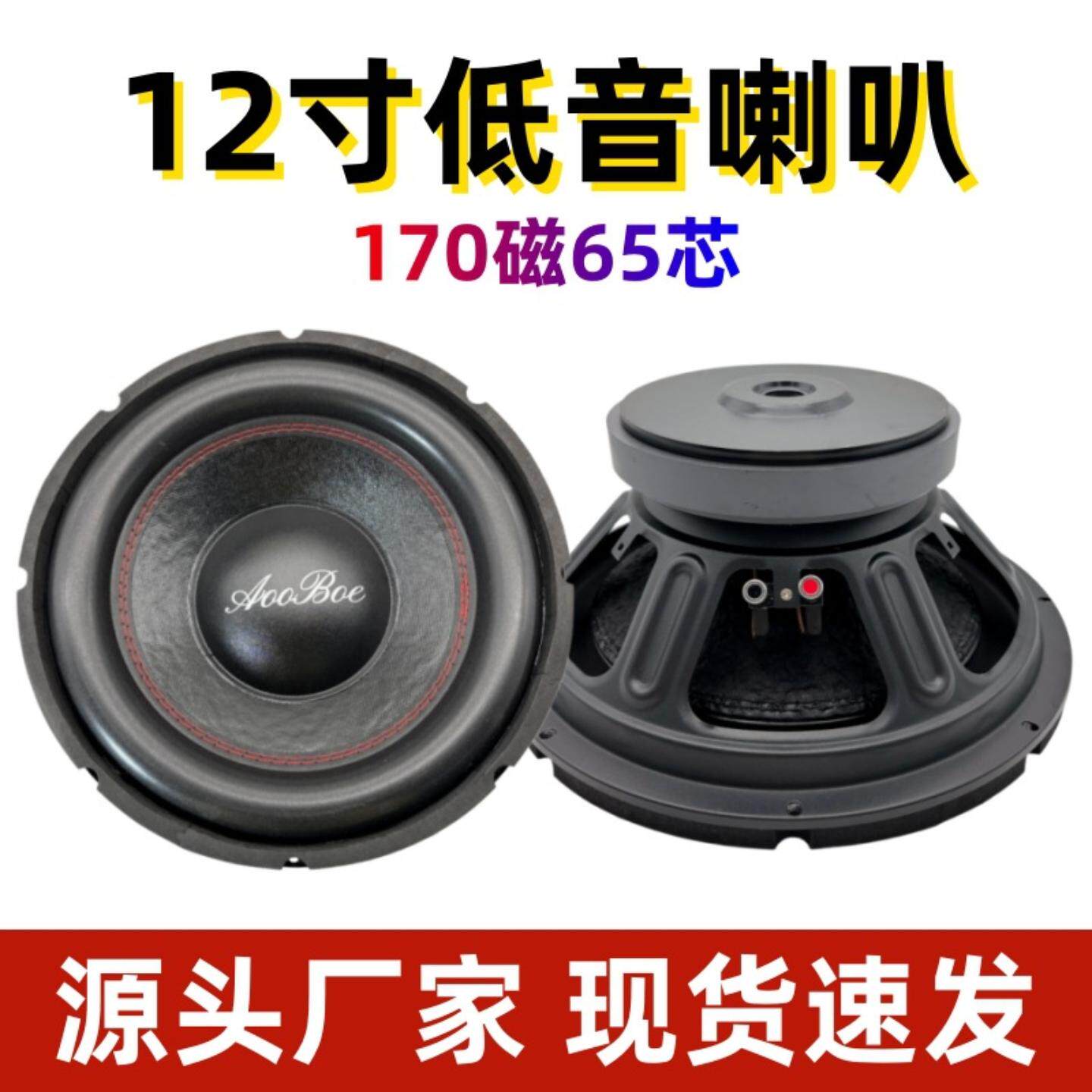 12寸170磁300w发烧级专业车载喇叭重低音喇叭改装大功率扬声器