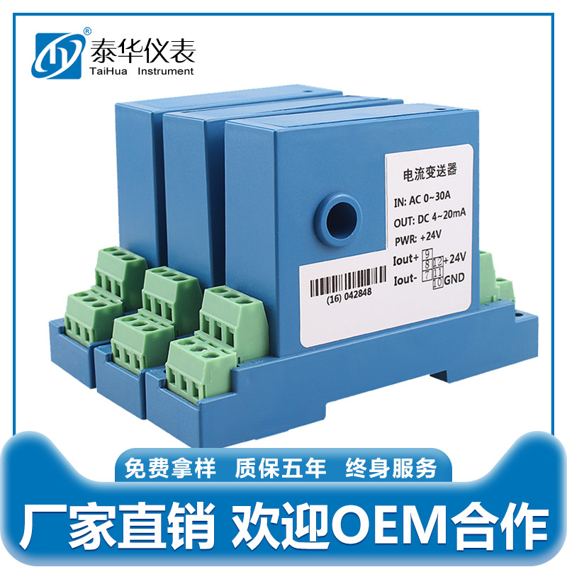 穿孔交流电流变送器互感器测电流传感器输出4-20mA0-10V泰华仪表