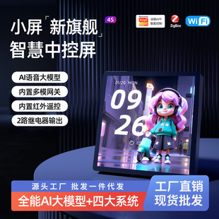 zigbee涂鸦APP智能控制家居2路继电器中控屏4寸 多模网关全面屏4S