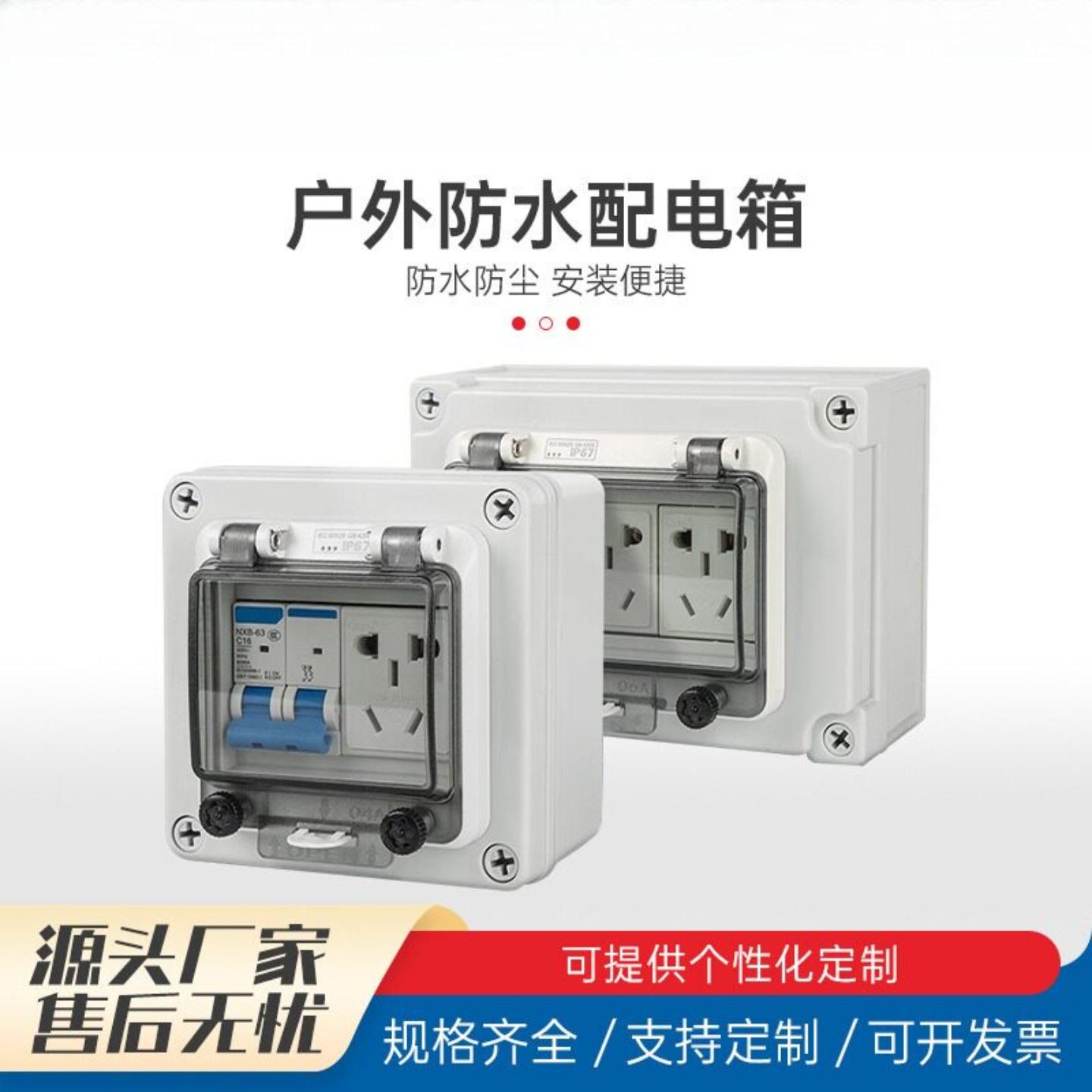 户外防雨水配电箱断路器空开关盒漏电表箱配电家用插座明装强电箱