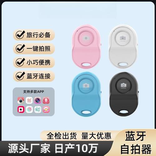 蓝牙自拍遥控器无线拍照录像视频单按键蓝牙远程控制一键自拍