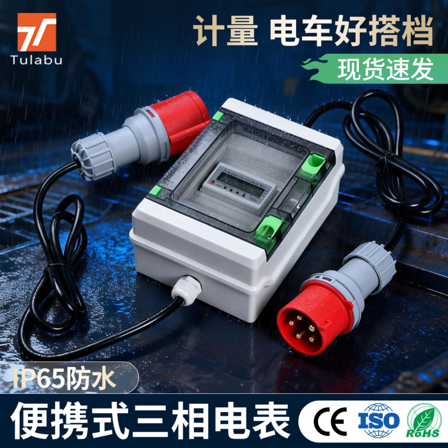 欧盟220V-250V充电桩取电器新能源房车电动车电摩充电计数器