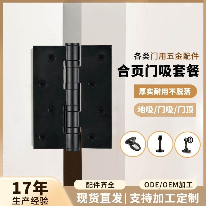 不锈钢平开/子母合页锌合金门吸地吸木门顶门碰插销五金套装铰链