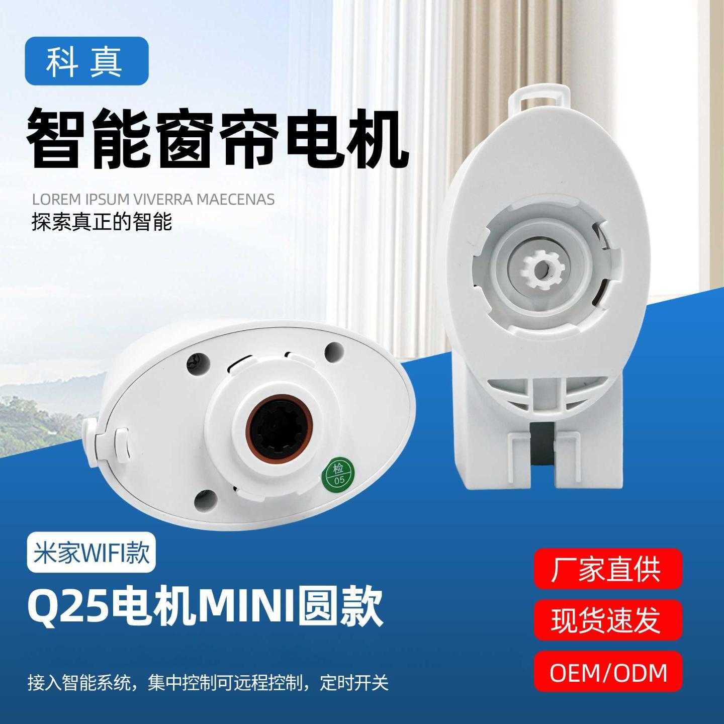 科真WIFI款智能窗帘电机圆款远程控制隐藏式mini款电动窗帘