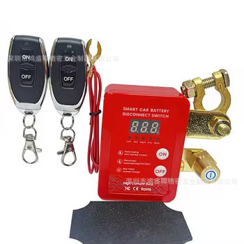 汽车电瓶负极断电器12V24V防亏电漏电保护遥控手动一体智能铜头
