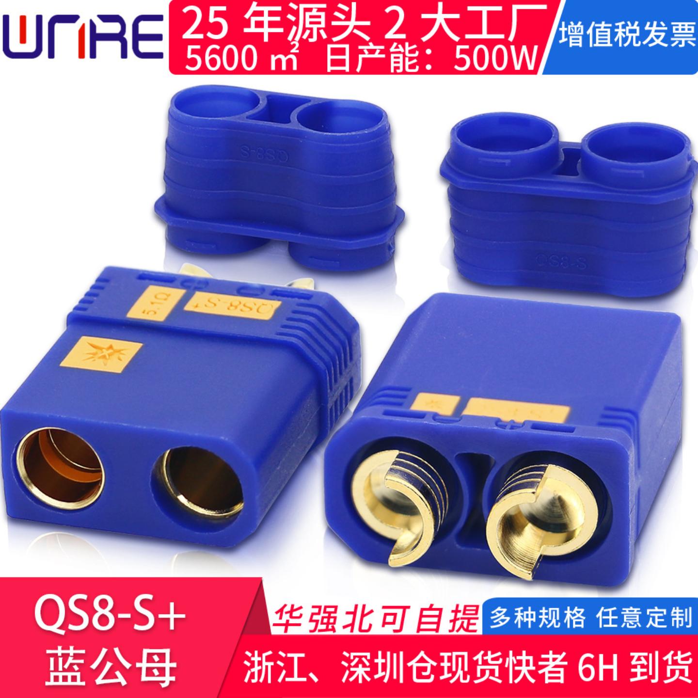QS8-S+公母加长款130A大电流无人机车模电池连接器蓝色植保机插头