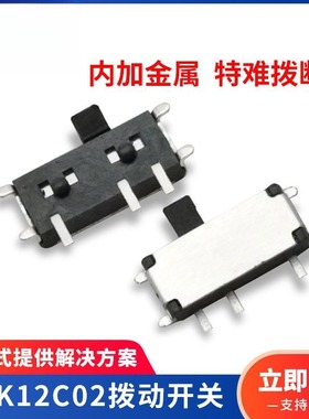 耐高温小型两档玩具开关 MSK12C02七脚卧式贴片微型滑动拨动开关
